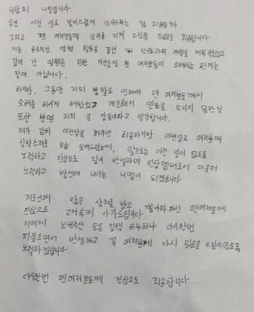 사진=니엘 자필 사과문/니엘 공식카페