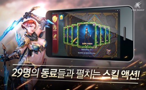 더 비스트 이미지 (사진=웹젠)