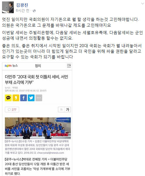 사진=김광진 의원 페이스북 캡처