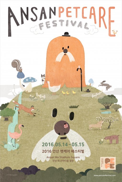 2016 안산 펫케어 페스티벌 (자료:펫케어)