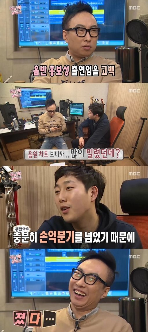 사진=MBC '무한도전’ 캡처