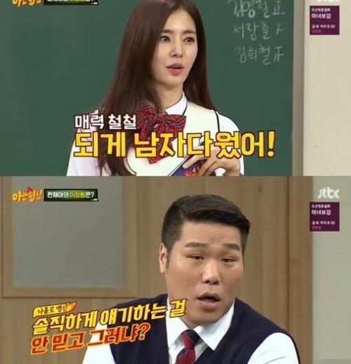 아는 형님 한채아 서장훈 (사진=JTBC ‘아는 형님’)