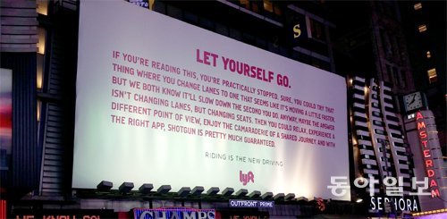 미국 뉴욕 맨해튼에 있는 ‘리프트’의 광고판. 차량 공유를 통해 동지애를 경험하라는 내용을 담고 있다. 뉴욕=부형권 특파원 bookum90@donga.com