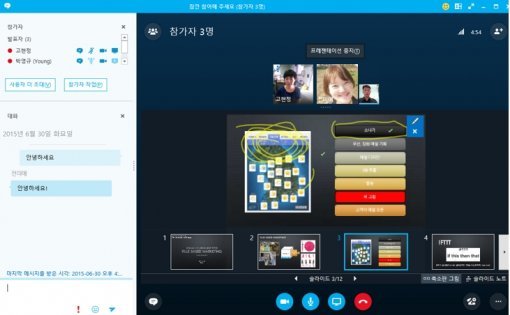 스카이프를 활용해 고객 및 클라이언트와 영상 미팅을 하는 모습