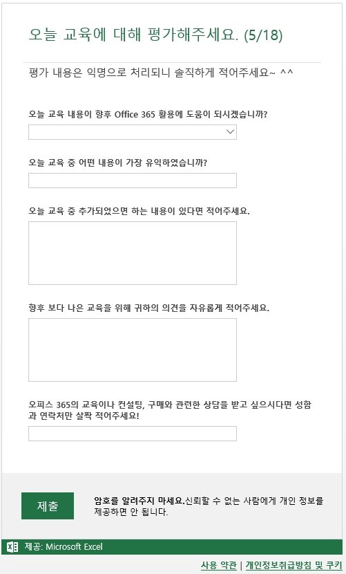 액셀의 설문조사 기능을 이용하면 손쉽게 고객의 목소리를 취합할 수 있다