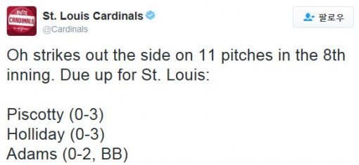 사진=세인트루이스 트위터