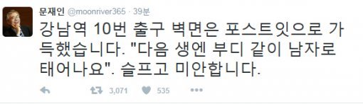 사진=문재인 트위터 캡처