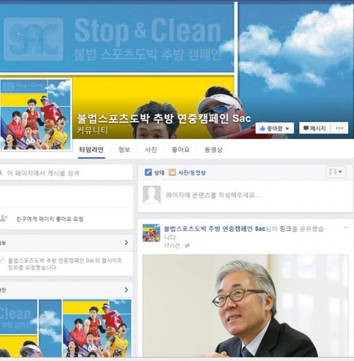 사진출처｜불법 스포츠도박 추방 연중 캠페인 SAC 페이스북 화면캡쳐