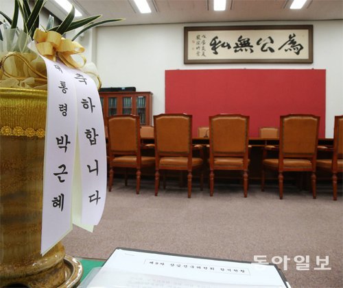 與원내대표실 대통령 축하 난만 덩그러니 18일 국회 새누리당 정진석 원내대표의 텅 빈 집무실에 박근혜 대통령이 보낸 축하 난이 놓여 있다. 전영한 기자 scoopjyh@donga.com