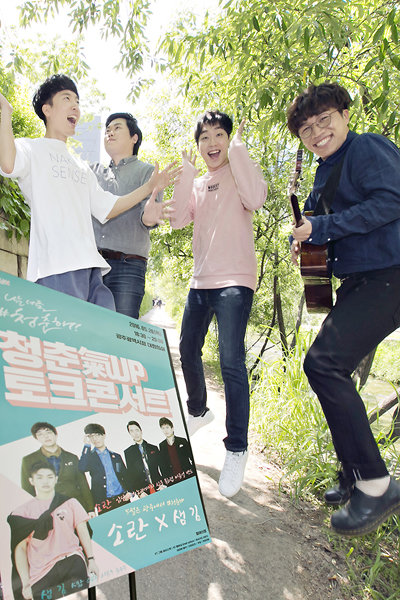 밴드 소란이 ‘나는 너를 #청춘해’ 콘서트 포스터와 함께 포즈를 취하고 있다. 사진=KT 제공