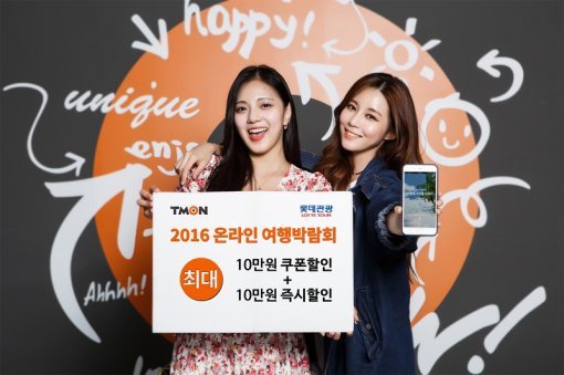 사진=티켓몬스터