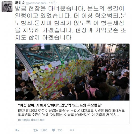 사진=박원순 시장 트위터