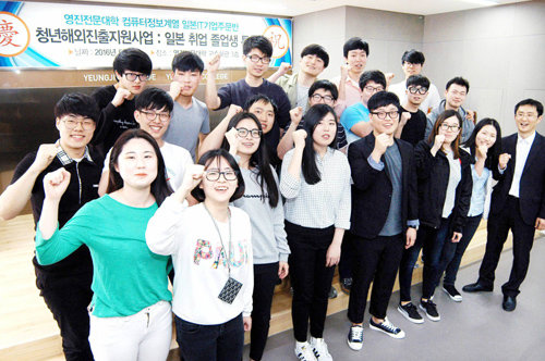 일본 정보기술 기업에 취업한 학생들이 모교인 영진전문대에서 강연을 한 뒤 한자리에 모여 파이팅을 외치고 있다. 영진전문대 제공