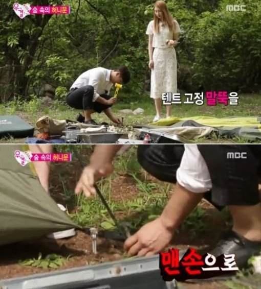 사진=우리 결혼했어요 캡처