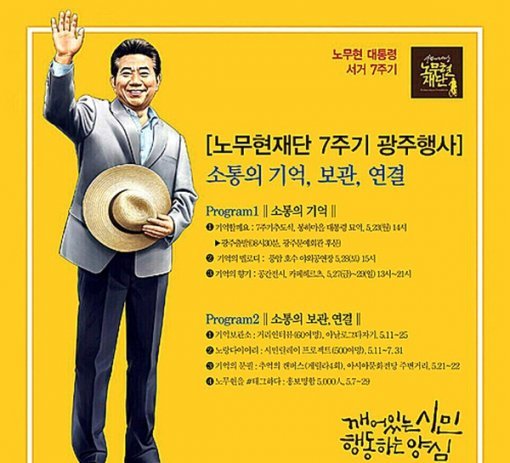 사진=노무현재단7주기추모행사 광주페이지 페이스북