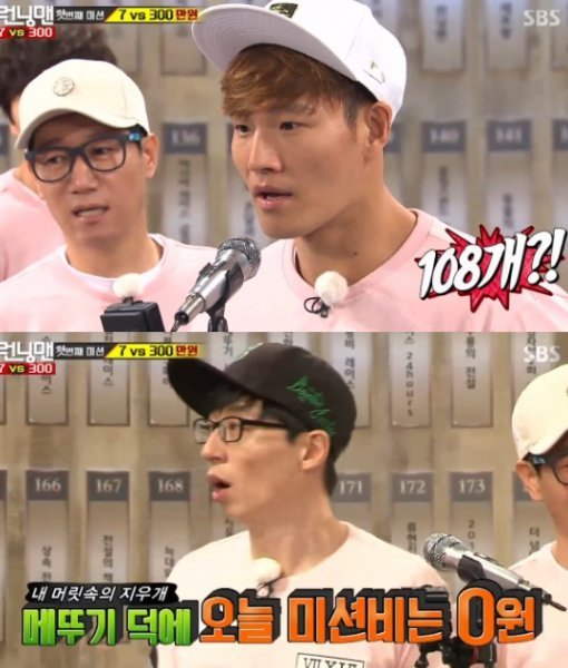 사진=SBS ‘일요일이 좋다-런닝맨’ 캡처