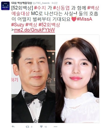 사진=제52회 백상예술대상 공식 트위터 캡처