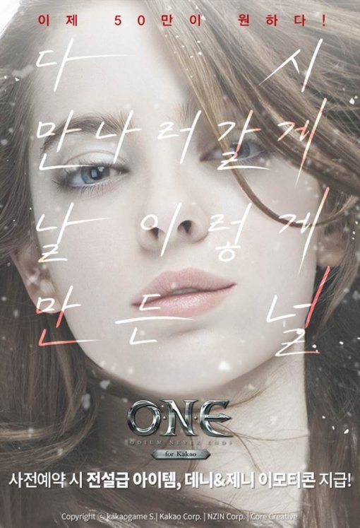 O.N.E for Kakao 이미지 (출처=카카오)