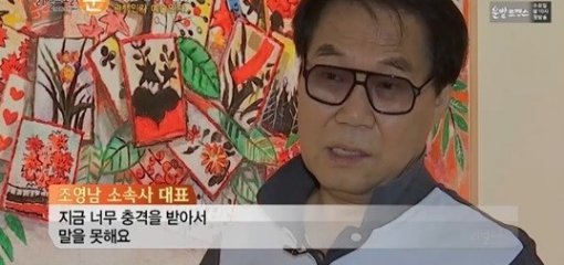 사진=MBC ‘리얼스토리눈’ 캡처