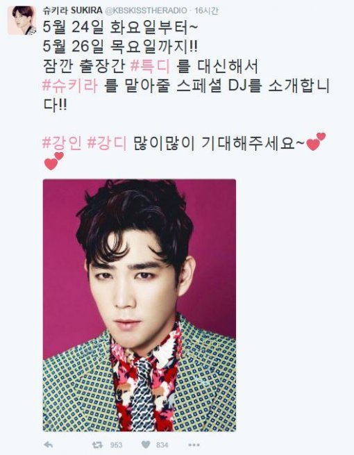 사진=슈키라 트위터