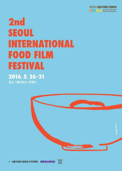서울국제음식영화제 포스터. 사진제공｜서울국제음식영화제
