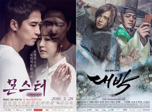 사진=MBC '몬스터' SBS '대박'