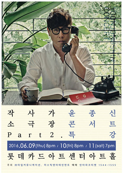 가수 윤종신 포스터. 사진제공｜미스틱 엔터테인먼트