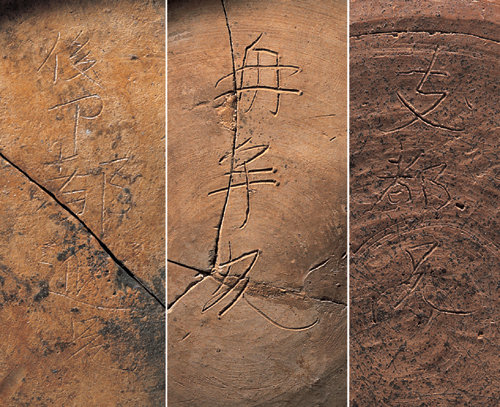 아차산 4보루에서 출토된 토기의 각종 명문들. 서울대 박물관