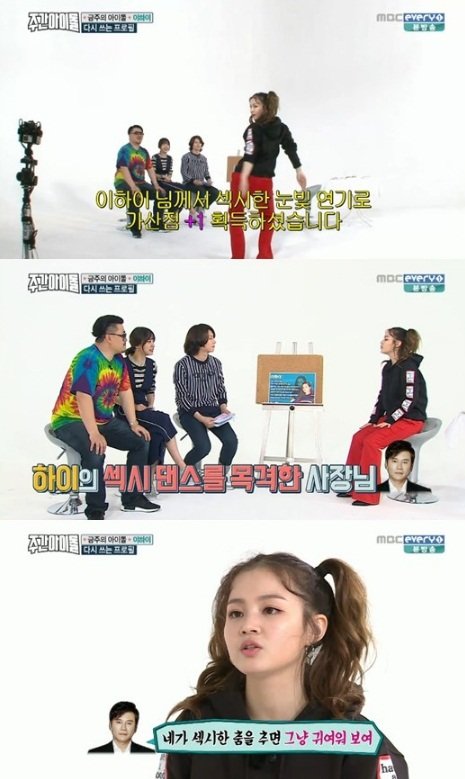 사진=MBC에브리원 '주간 아이돌' 캡처