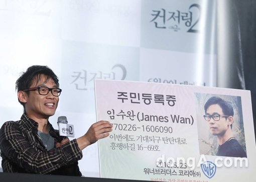 제임스 완 감독이 26일 한국을 찾아 서울 영등포구 여의도 CGV에서 공포영화 ‘컨저링2’를 선보인 뒤 기자회견에서 국내 팬들이 제작해 선물한 가상 주민등록증을 자랑하고 있다. 동아닷컴 국경원 기자 onecut@donga.com