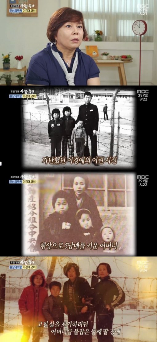 사진=MBC '휴먼다큐 사람이 좋다' 캡처