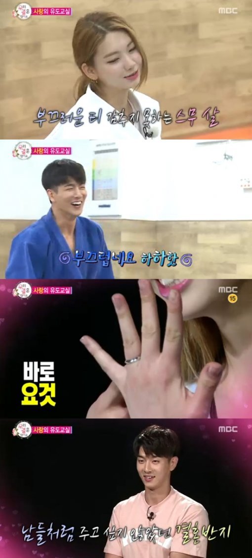 사진=MBC ‘우리 결혼했어요’ 캡처