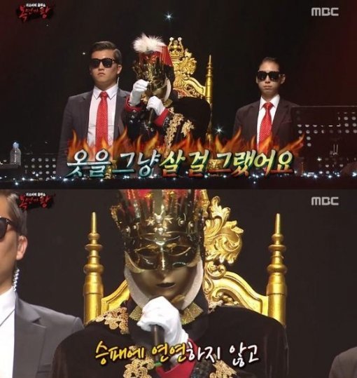 사진=MBC '일밤-복면가왕' 캡처