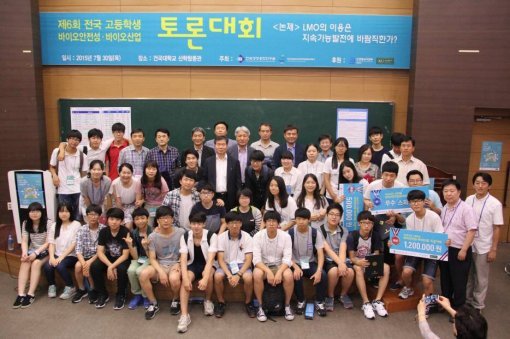 지난해 전국 고등학생 바이오안전성·바이오산업 토론대회에 참가한 학생들의 모습. 한국생명공학연구원 제공