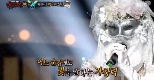 복면가왕 나의신부 캡처