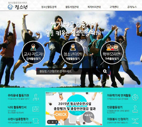 청소년활동정보서비스 e-청소년(www.youth.go.kr)은 청소년, 학부모, 교사 등 이용 대상별로 검색 화면이 구분돼 있어 원하는 활동 정보를 쉽게 찾아볼 수 있다. 여성가족부 제공