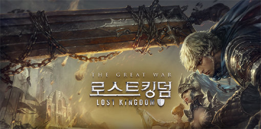 대작 모바일게임들이 캐릭터와 지역 등 신규 콘텐츠를 잇달아 추가하면서 인기 및 매출 순위 재상승을 노리고 있다. 캐릭터 최고 레벨을 65로 상향 조정한 네시삼십삼분의 ‘로스트킹덤’. 사진제공｜네시삼십삼분