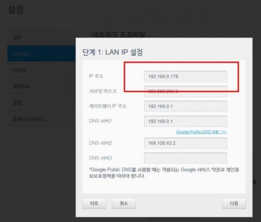 IP주소 고정 설정