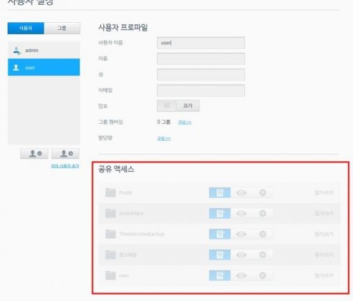 공유 폴더에 따라 사용자 권한을 지정할 수 있다