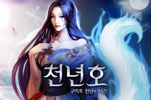 천년호 온라인 이미지 (출처=123게임즈)