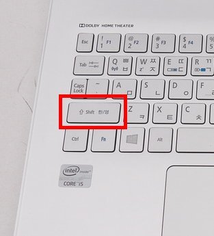 한/영 전환키의 기능이 shift 키와 겸하는 노트북 (출처=IT동아)