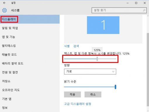 윈도우10의 화면 확대 설정 메뉴 (출처=IT동아)