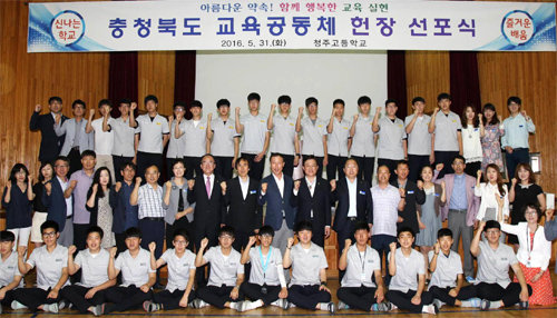 김병우 충북도교육감(가운뎃줄 오른쪽에서 여덟 번째)이 31일 충북 청주고에서 열린 충북교육공동체헌장 선포식에서 기념촬영을 하고 있다. 충북도교육청 제공