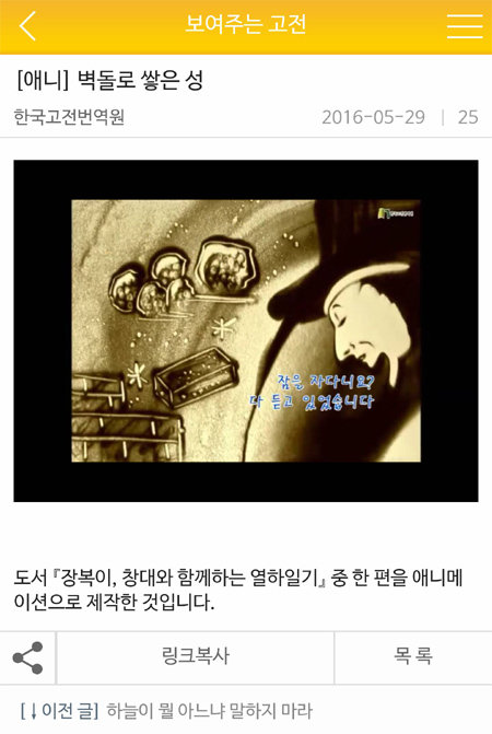 한국고전번역원이 내놓은 고전 애플리케이션 ‘고구마’의 샌드 애니메이션. 고구마 앱 화면 캡처