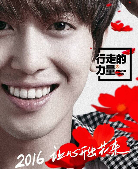 정용화를 모델로 한 중국 공익 캠페인 ‘파워 투 고’ 포스터. FNC엔터테인먼트 제공