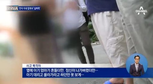 사진=채널A 캡처