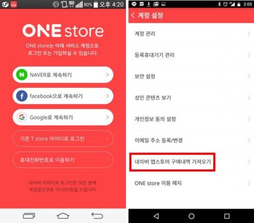 원스토어 로그인, 계정 설정 화면 (출처=IT동아)