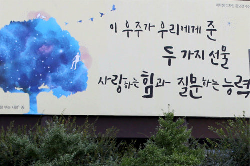 지난해 서울 종로구 교보생명 빌딩에 미국 시인 메리 올리버 산문집에서 발췌한 문구가 걸려 있는 모습.
