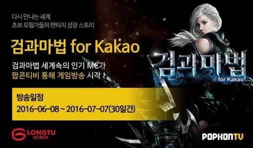 검과마법 for Kakao 이미지 (출처=룽투코리아)