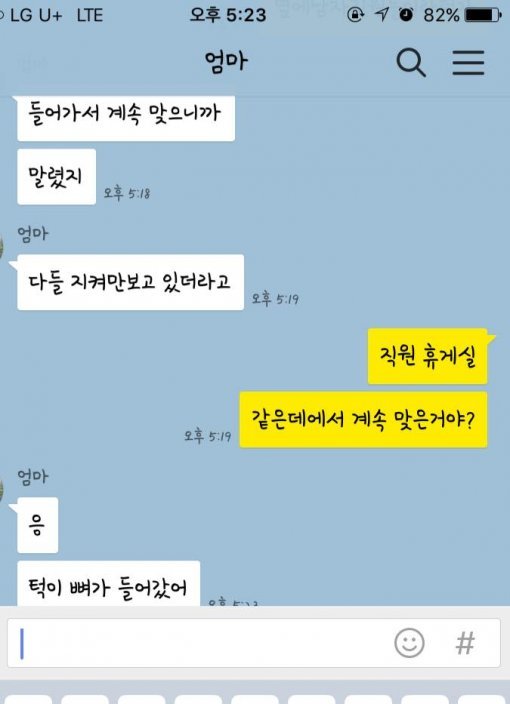 피해 여성의 딸이 페이스북에 올린 사진